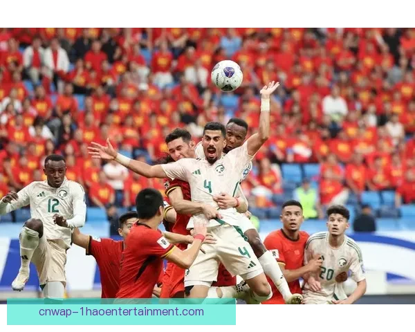 国足主场力拼沙特十人最终遗憾绝杀失利