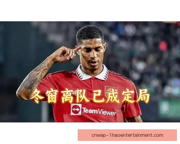 拉什福德对阵马竞欧联杯关键对位优势深度解析战术与速度冲击研判